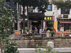 -大郎桥瑞陆糖粥(小太平巷店)