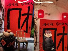 -懒人盐府人家(安贞店)