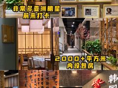 -紫霞门韩国料理烤肉(深南东路店)