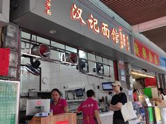 -汉记面馆(南华东路店)