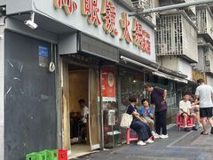 -陈眼镜火锅(总店)