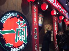 -一蘭拉面(铜锣湾店)