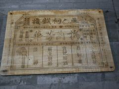 -正乙祠戏楼