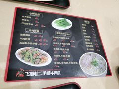 -飞厦老二手槌牛肉丸店