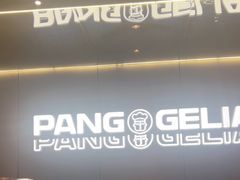 -胖哥俩肉蟹煲(福州仓山爱琴海店)