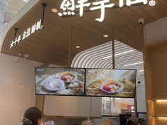 -鲜芋仙(中环百联2店)