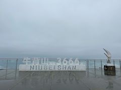 -牛背山