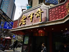 -老半斋(福州路店)