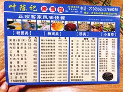 菜单-叶陈记客家腌面店(泰华豪园店)