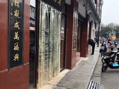-万福兴(东中市店)