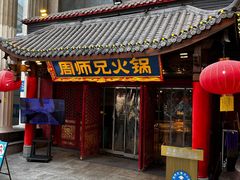 -周师兄大刀腰片火锅(洪崖洞旗舰店)