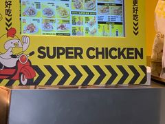 -超级鸡车(曹杨路店)