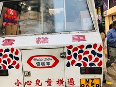 -富豪雪糕车流动点(尖沙咀店)