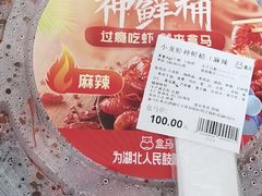 麻小-盒马鲜生(红莲店)