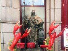 -关二哥烧烤(王家湾店)
