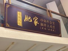-肥家大排档(天河体育西店)