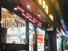 门面-腔调面(斜土路店)