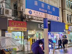 -仁信双皮奶(庙前直街店)