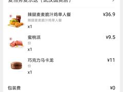 -麦当劳(国贸店)