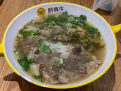 -黔真牛原汤牛肉粉