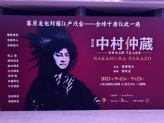 -交通银行前滩31演艺中心