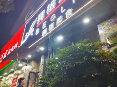 -欧提汗·新疆餐厅·清真(银都路店)