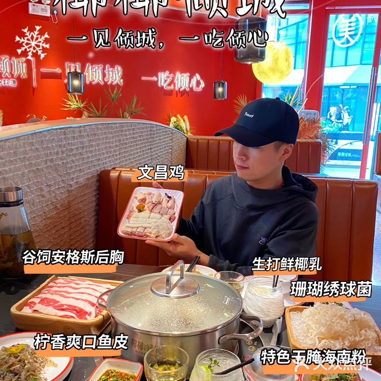 秋冬养生必吃|椰椰倾城|一见倾城，一吃倾心
