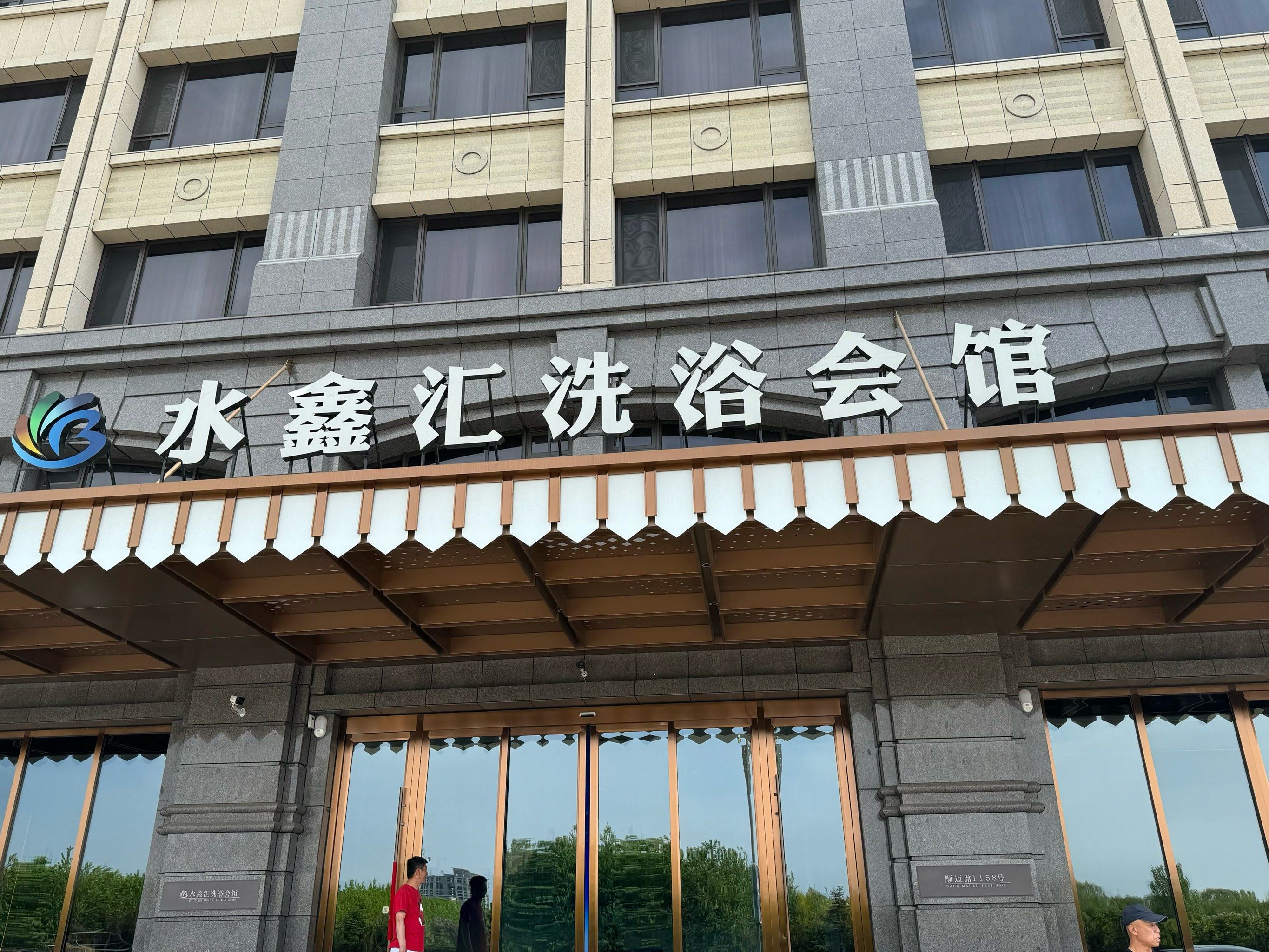 洗浴的环境很好,进大厅还香香的,体验感很高