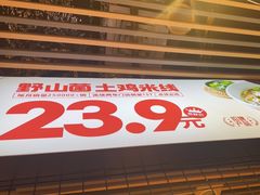 -云味馆米线(广州白云凯德店)