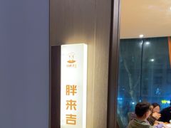 -刘胖子家常菜·蹄花焖藕(兴业店)