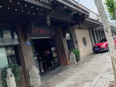 门面-巴厘龙虾·榜首油焖大虾(音乐学院·沿江酒馆店)