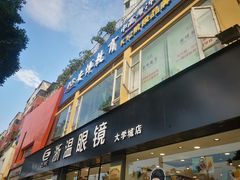 -浙温眼镜(温江大学城店)