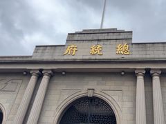 -南京中国近代史遗址博物馆(南京总统府)
