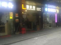 -L猪扒包(天河购书中心店)