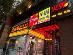 -乐园夜市场(五道口店)