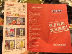 菜单-金妈家烤肉(龙湖U城天街店)