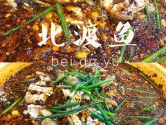 -吴记迎风楼北渡鱼