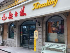 -起士林(荣安大街店)