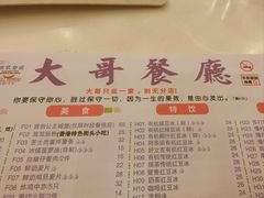 -大哥餐厅(西城花园店)