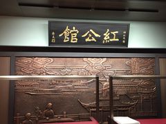 -民国红公馆·秦淮八艳(夫子庙店)