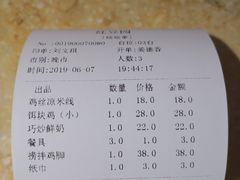 账单-红豆园(文林街店)