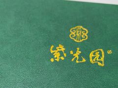 -紫光园(创始店)