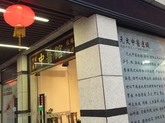 -元大中医连锁·疼痛推拿理疗·艾灸(紫竹园店)