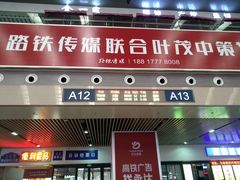 -沈阳站