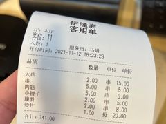 -伊隆斋(什刹海店)