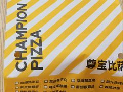 -尊宝比萨(奥山世纪城店)