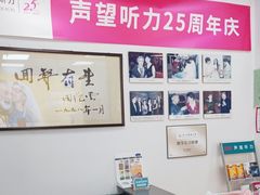 -声望听力助听器(东方路店)