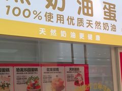 -味多美蛋糕(杨闸环岛店)