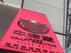 -牛啤堂精酿啤酒餐吧(五棵松华熙店)