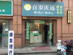 -初心正骨艾灸养生馆